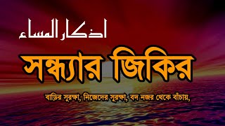 সন্ধ্যার দোয়া ও যিকির | Evening Azkar – اذكار المساء | Peace & Barakah | By ALAA AQEL