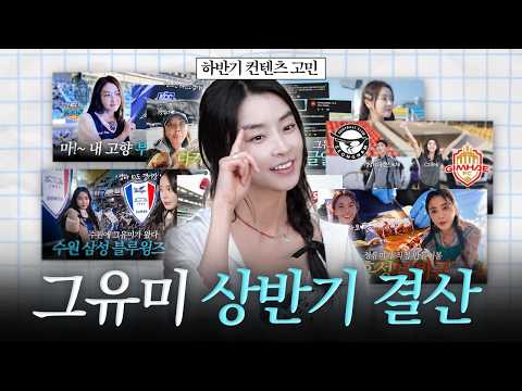 H1 2026, how much has Yumi traveled?💙First half review and second half preview