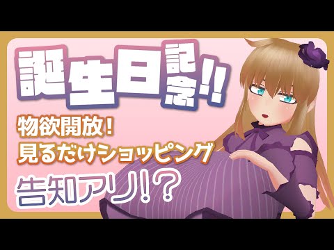 誕生日記念！欲しい物大紹介ですわ！【お嬢様おじさん】