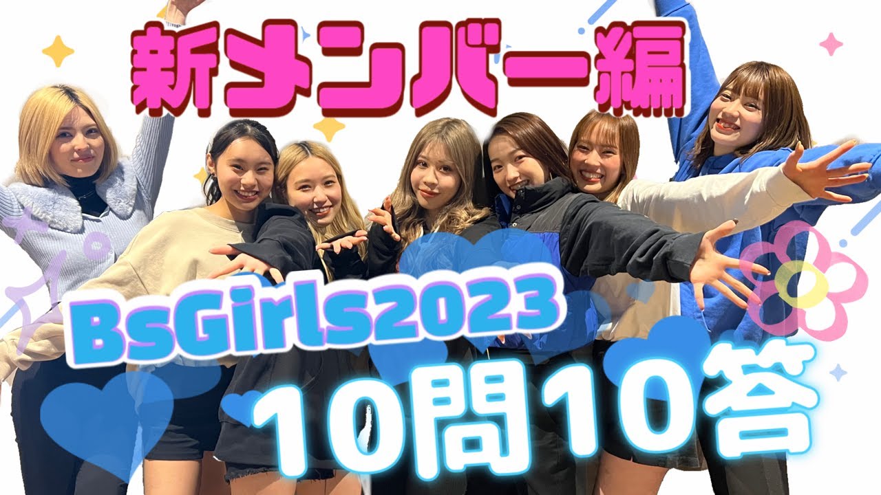 【１０問１０答】新メンバー編✨　初めまして！新メンバーです🌸💭