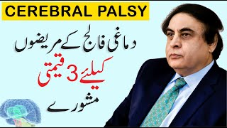 Cerebral Palsy Treatment - دماغی فالج Dimagi Falij Ka Ilaj Advice For Parents By Dr. Khalid Jamil