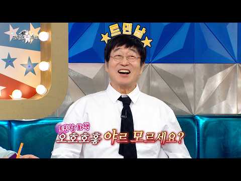 [라디오스타 선공개] 느좋? 야르? 김창완이 재해석한 신조어? MBC 260520 방송