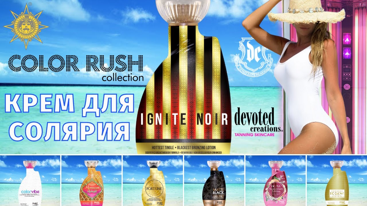 Ignite Noir™ | Color Rush коллекция | Devoted Creations | DevotedCreations.RU