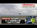 【台風15号】空の便欠航決まる  東北新幹線で遅れや運休の可能性