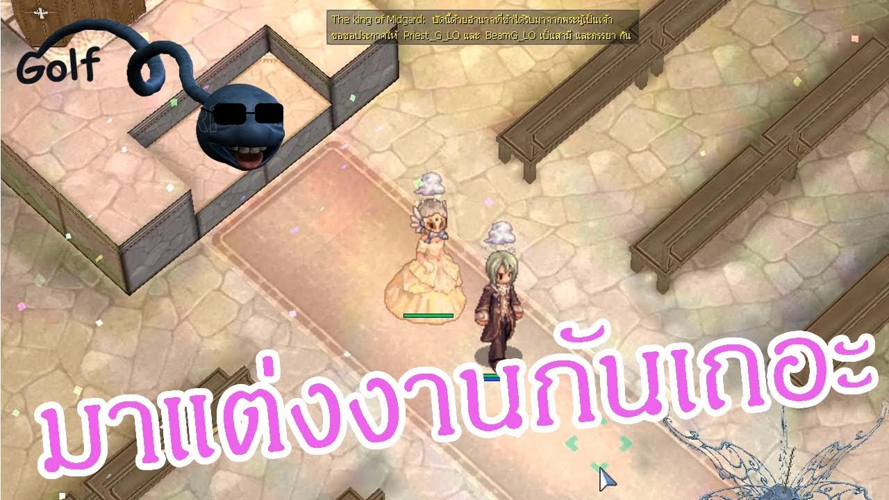 แต่งงาน ro exe  New  [RO.exe.in.th] #แต่งงานเอาสกิลประหยัดปั้ม