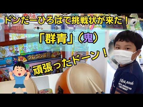 フルコンボ～「群青」を頑張ったドーン！