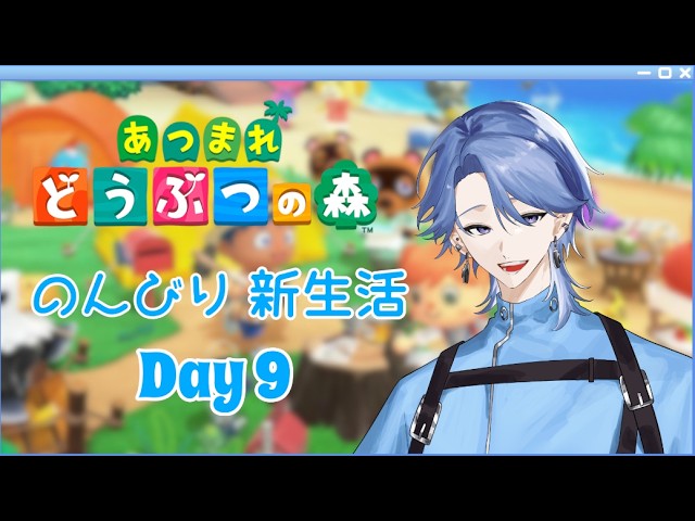 【あつ森】 日曜の午前中といえばアレを買わなければ #9 【水那月ソウ/#vtuber】