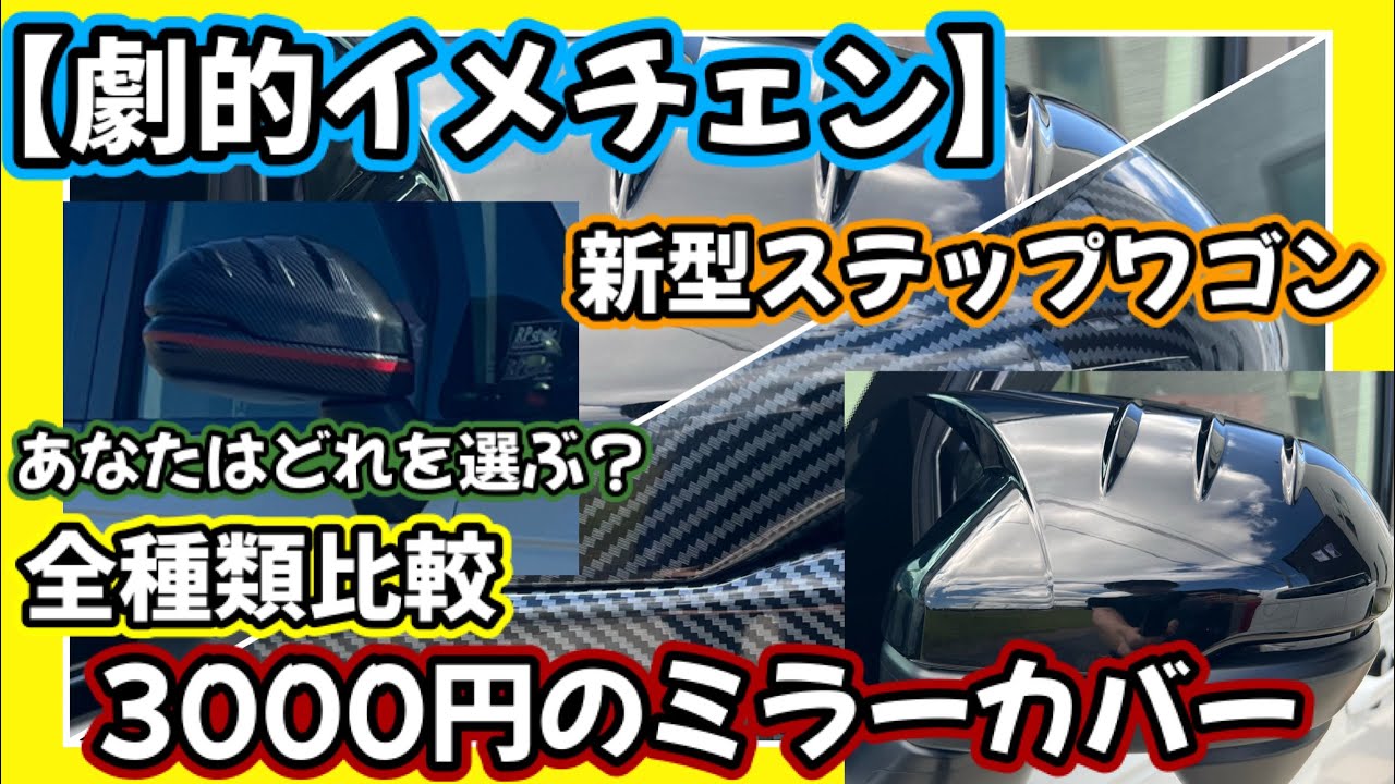 BRIGHTZ ステップワゴンスパーダ RP ドアミラーカバー サテンシルバー