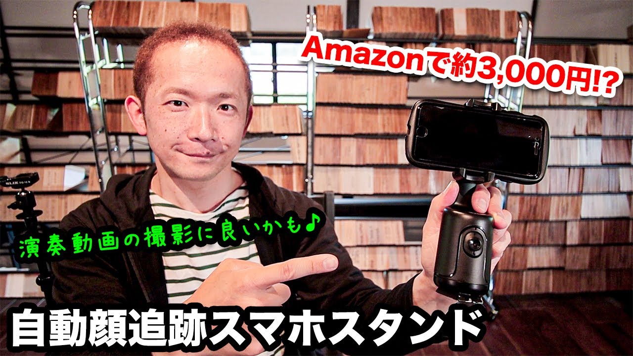 機材屋】カメラやスマホを装着してお手軽自動追跡！LPL AT-36H L14955