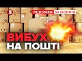 💥Вибух у відділенні Укрпошти! П’ятеро людей поранені! ЩО ЦЕ БУЛО| Час новин: підсумки 21:00 30.10.25