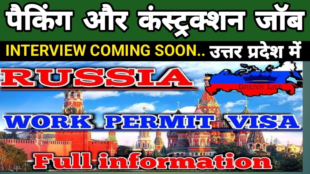 Russia paicking Job & Construction work permit visa 2025 रशिया फ्रेशर जॉब 