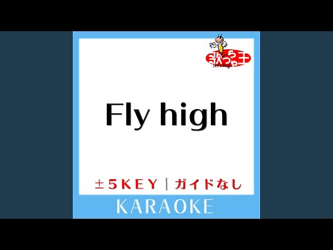 Fly high +3Key (原曲歌手:浜崎あゆみ)