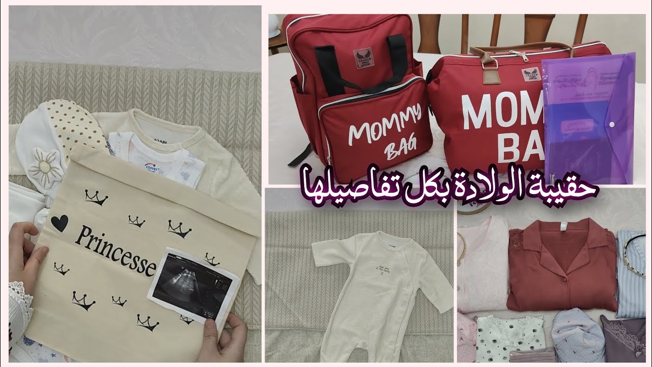 Valise de maternité, حقيبة ولادة أواخر شهر أكتوبر بداية نوفمبر، أهم الأشياء، بعض النصائح، 🤰🏻🤱