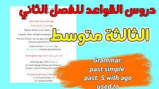 ملخص دروس القواعد للفصل الثاني في الإنجليزية للثالثة متوسط | past simple, used to