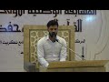 المسابقة الوطنية الاولى في تكريت برعاية الدكتور خميس العزاوي القارئ من محافظة البصرة 