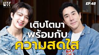 “นุนิว ชวรินทร์“ เติบโตมาพร้อมกับความสดใส  l WTF EP.48