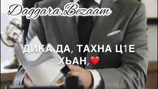 Дала декъал войл хьо Да