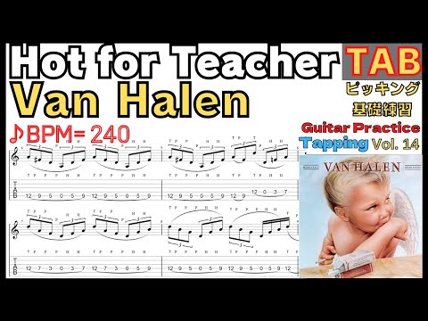 ヴァンヘイレン Hot For Teacher TAB - Van Halen intro Tapping ヴァンヘイレン タッピング BPM20-240【Guitar Tapping Vol.14】 (TAB PDF & Guitar Pro files.（gpX）) - Van Halen ヴァンヘイレン