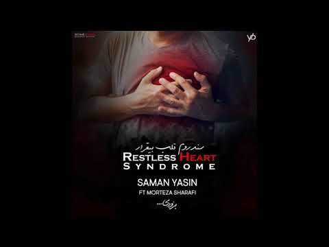 آهنگ جدید سامان یاسین سندروم قلب بیقرار 