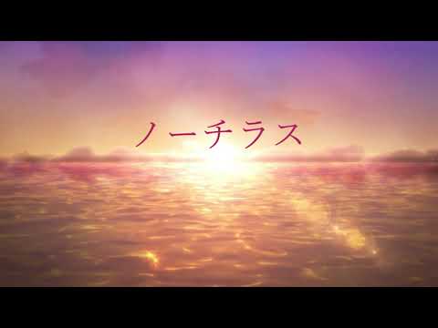 ノーチラス 歌ってみた * 立花 真(Nautilus covered by Makoto Tachibana)