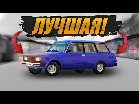 ВАЗ 2104 - ЛУЧШАЯ МАШИНА В RCD! | BUSIK