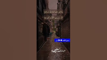 القارئ يحيى عيشان || سورة لقمان 6-9