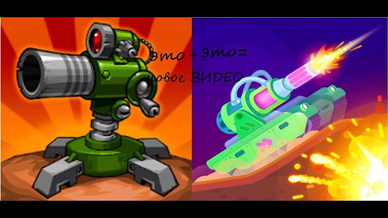 РАЗВЛЕКАЕМСЯ В Tank Stars + ЕЩЁ ОДНА ИГРА