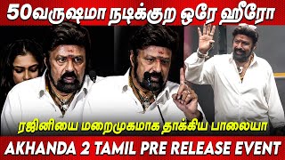 Nandamuri Balakrishna Mass Tamil Speech | Jai Balayya | NBK Speech at Akhanda 2 Pre Release Event
