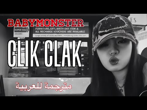 BABYMONSTER (베이비몬스터) - CLIK CLAK (Han/Ar/Eng Lyrics) اغنية بيبي مونستر كليك كلاك مترجمة للعربية