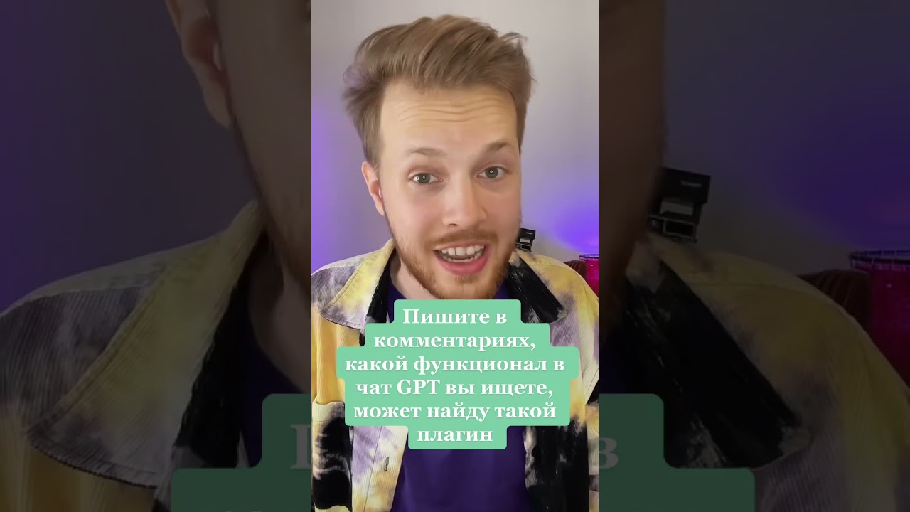 Топовые плагины ChatGPT 