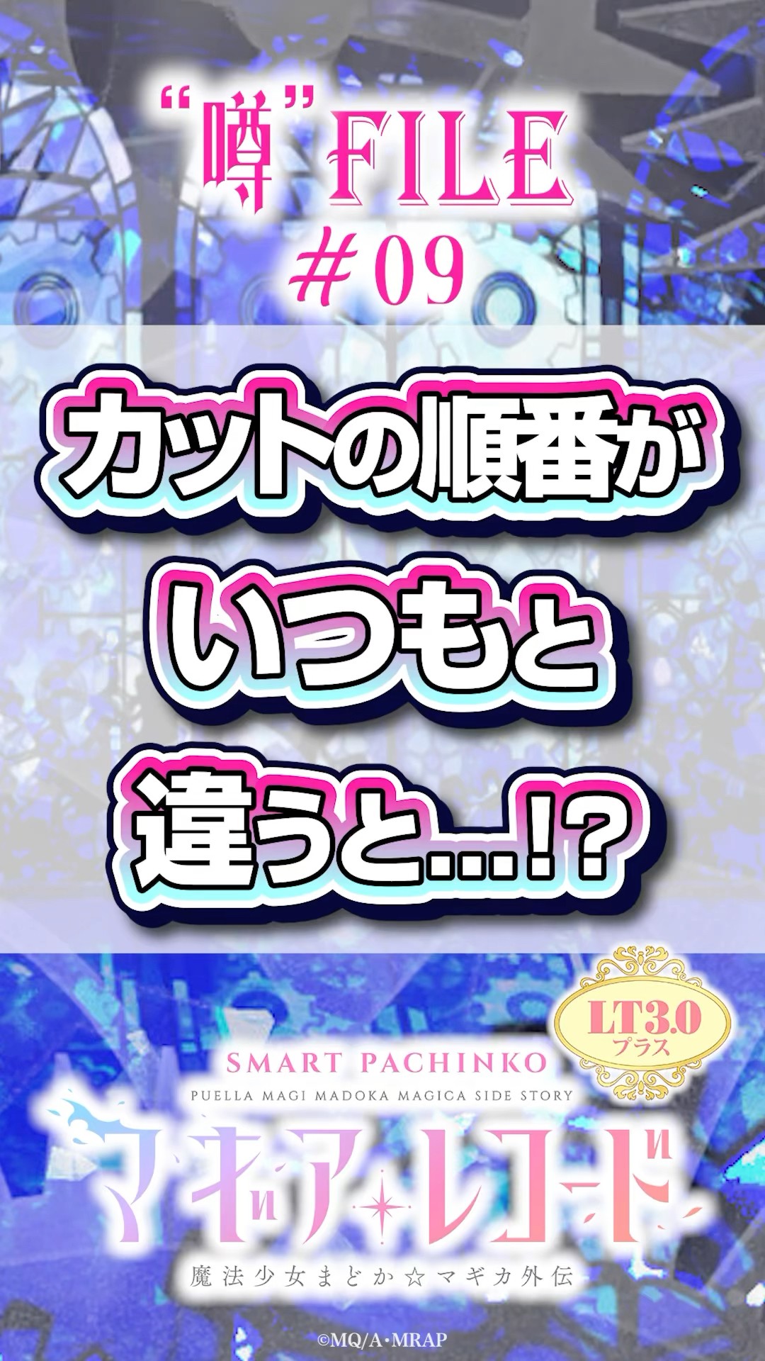 e マギアレコード 魔法少女まどか☆マギカ外伝〉噂#09【通常時】VS羊の