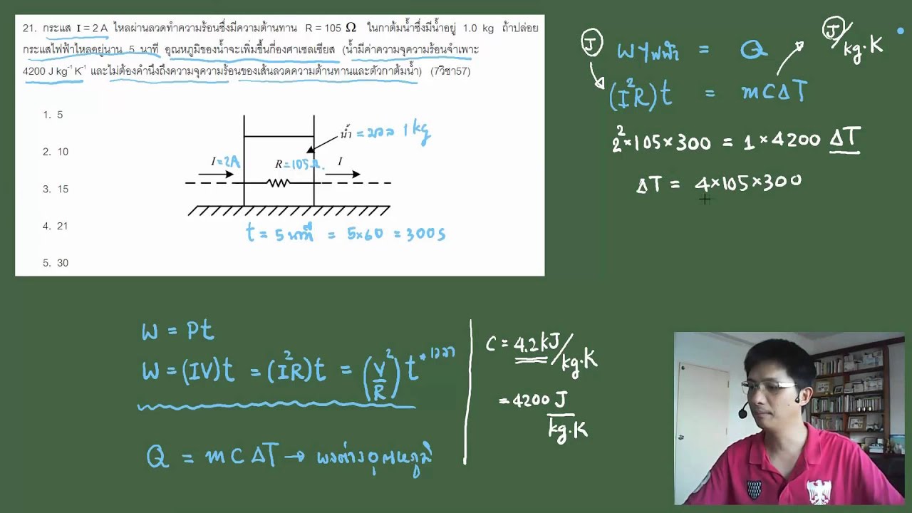 เฉลยข้อสอบฟิสิกส์ 9วิชาสามัญ57 (2/3 กลุ่มคลื่น, ของไหล, แก๊ส) | ข้อมูลรายละเอียดมากที่สุดเกี่ยวกับของไหล โก เอก