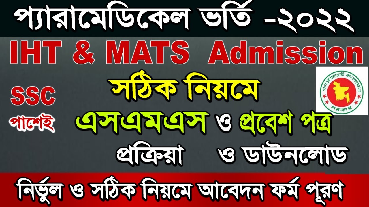MATS & IHT Admission 2022. Paramedical Admission 2022 online form fill