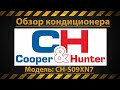 Обзор кондиционера Coper&amp;Hunter CH-S09XN7 (разбираем наружный блок)