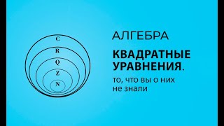 Парочка хитростей в квадратных уравнениях. Серьезно??!