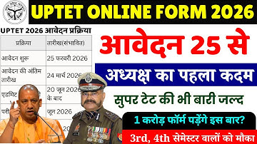 UP TET Notification 2025 | UPTET Notification 2025 Update | UPTET ka form kab aayega 2025