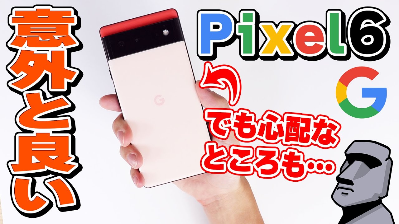 Pixel 6 Review] This is Google's serious smartphone! We tested its