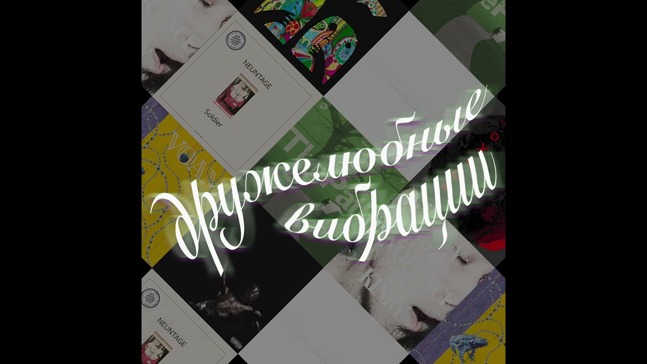 Дружелюбные вибрации 5.8: Foo Fighters, Travis Scott, Jenny Hval, Oxbow, Karenn etc.