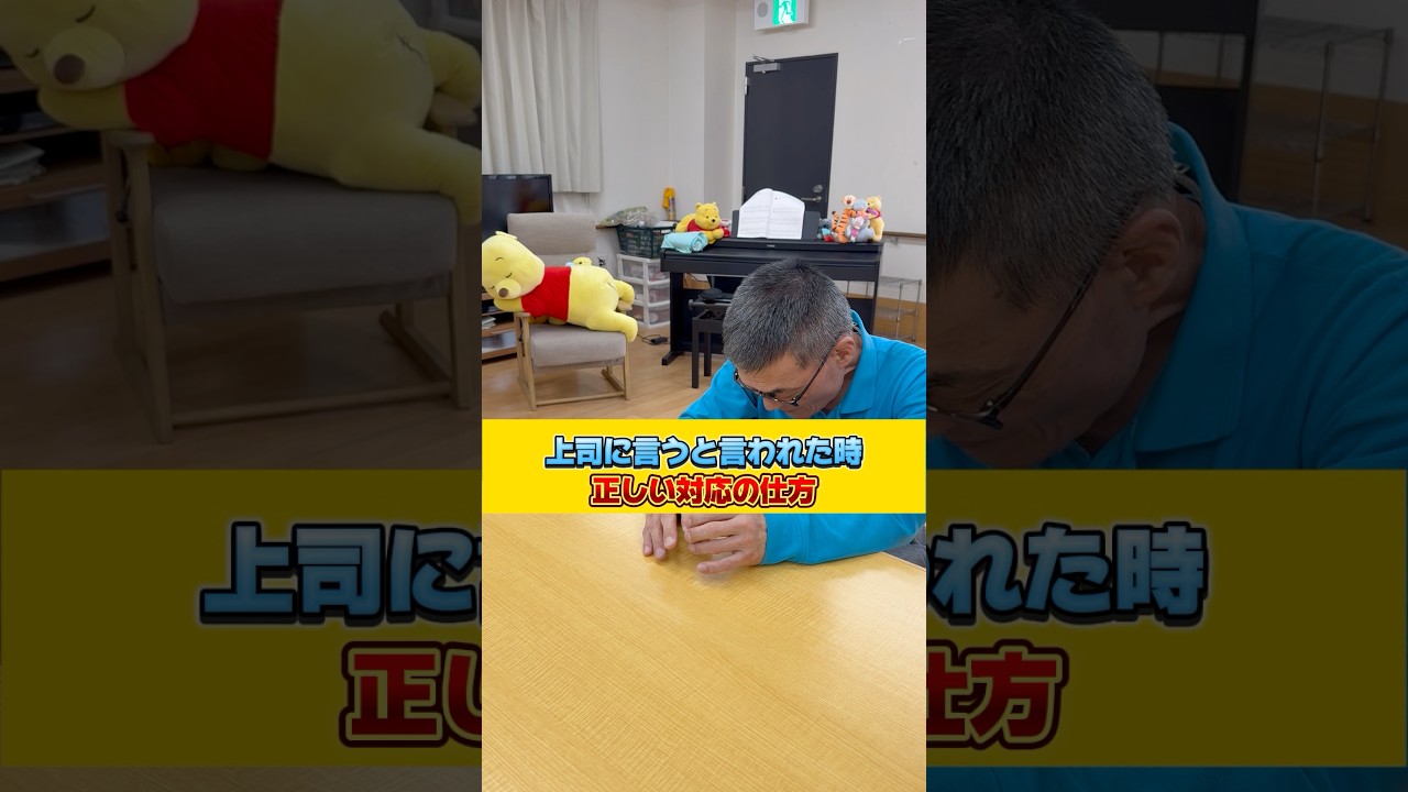 上司に言うと言われた時🤭💦 正しい対応の仕方‼️#介護施設 #介護