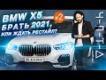 Обзор BMW X5 2021. Чисто питерский тест-драйв лидера модельного ряда БМВ икс 5. ЧПТД