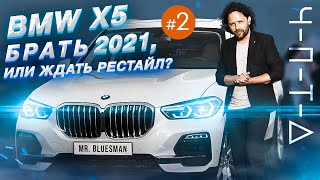 Обзор BMW X5 2021. Чисто питерский тест-драйв лидера модельного ряда БМВ икс 5. ЧПТД