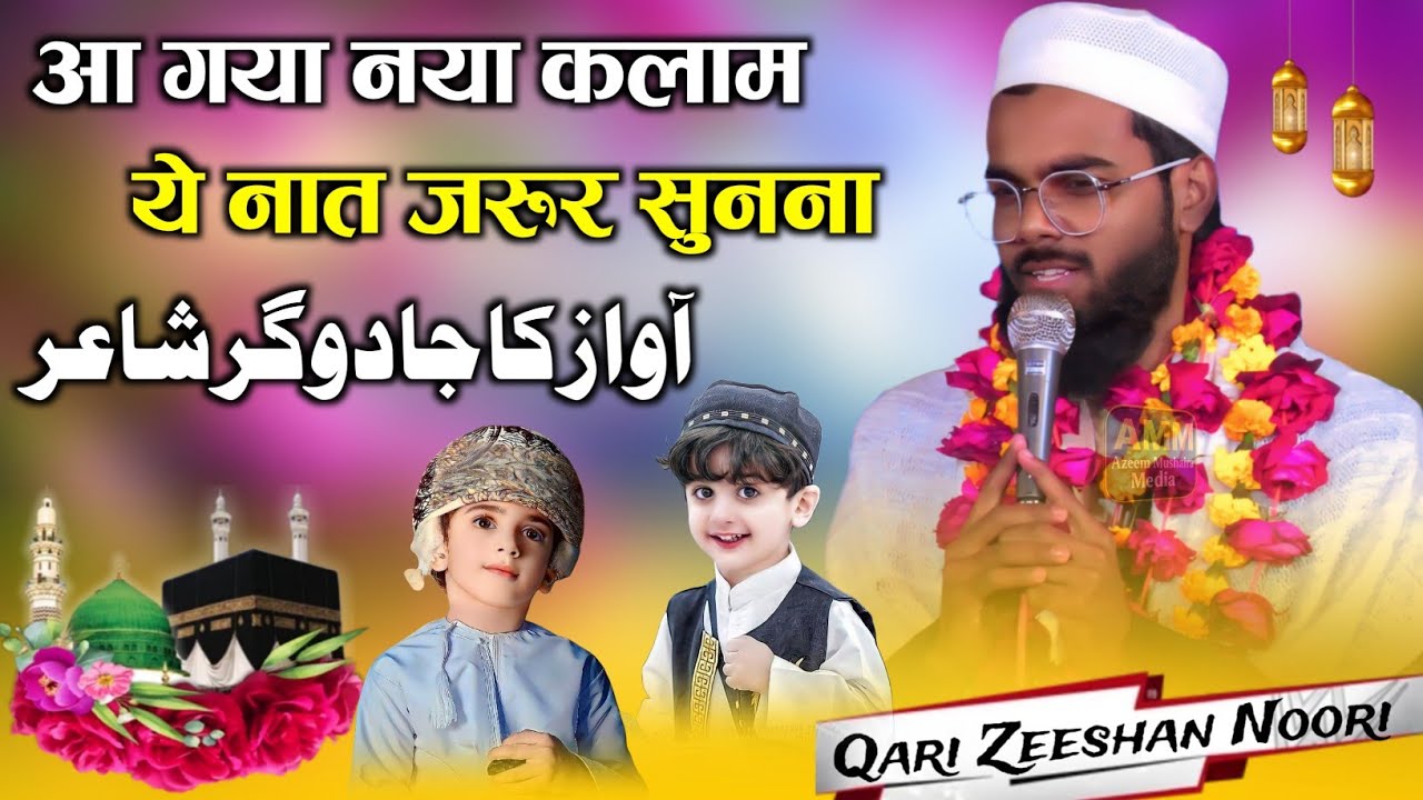 Qari Zeeshan Jahangirabadi || नात हो तो एसी || Natiya Mushaira 2026 #ramzan #ramzan2026