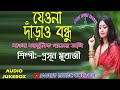 Prasun mukherjee bengali adhunik songs  audio  all time hits  avijit music corner