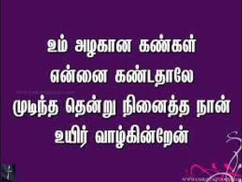 um-alagana-kangal-ennai-kandathale---tamil-christian-song