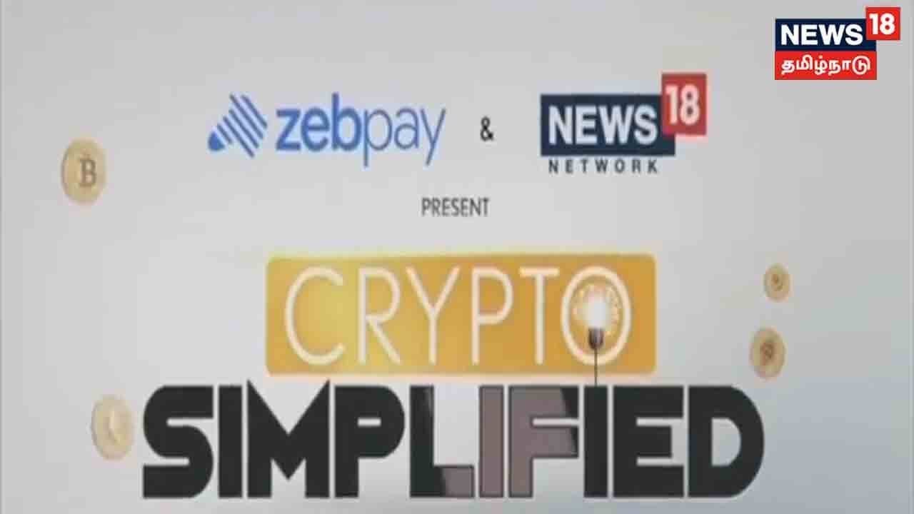 Crypto Simplified | Digital Currency வெளியிட படிப்படியான நடவடிக்கை | Zeb Pay - News18 Tamil Nadu