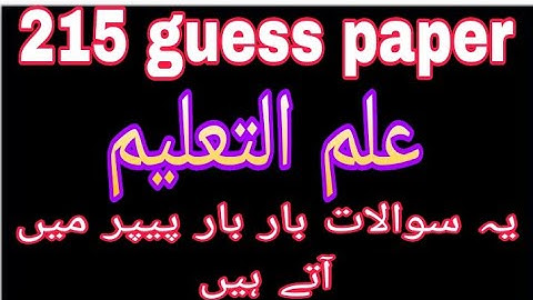 215 guess paper! Aiou guess paper course code 215#aiou #guesspaper