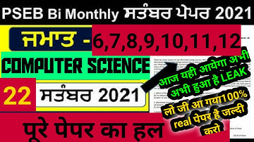 5,6, 7, 8, 9, 10, 11, 12 computer science 21 September exam with solution pseb | computer pseb real