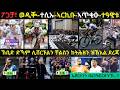 ትንታነ ፖጋቻ ተሪፋቶ ንዝነበረት ክላሲክ ሚላኖ ሳንሬሞ ዝተዓወተሉ ብቕዓት ስዕረት ሊቨርፑልን ቸልስን ናብ ኣሰካፊ ደረጃ በሪዂ 