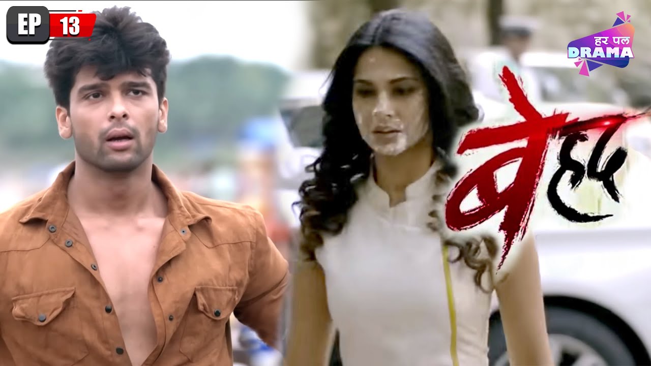क्या माया अर्जुन की गलतियों को माफ़ करेगी | Beyhadh | Full Episode 13 | Kushal Tandon | Har Pal Drama