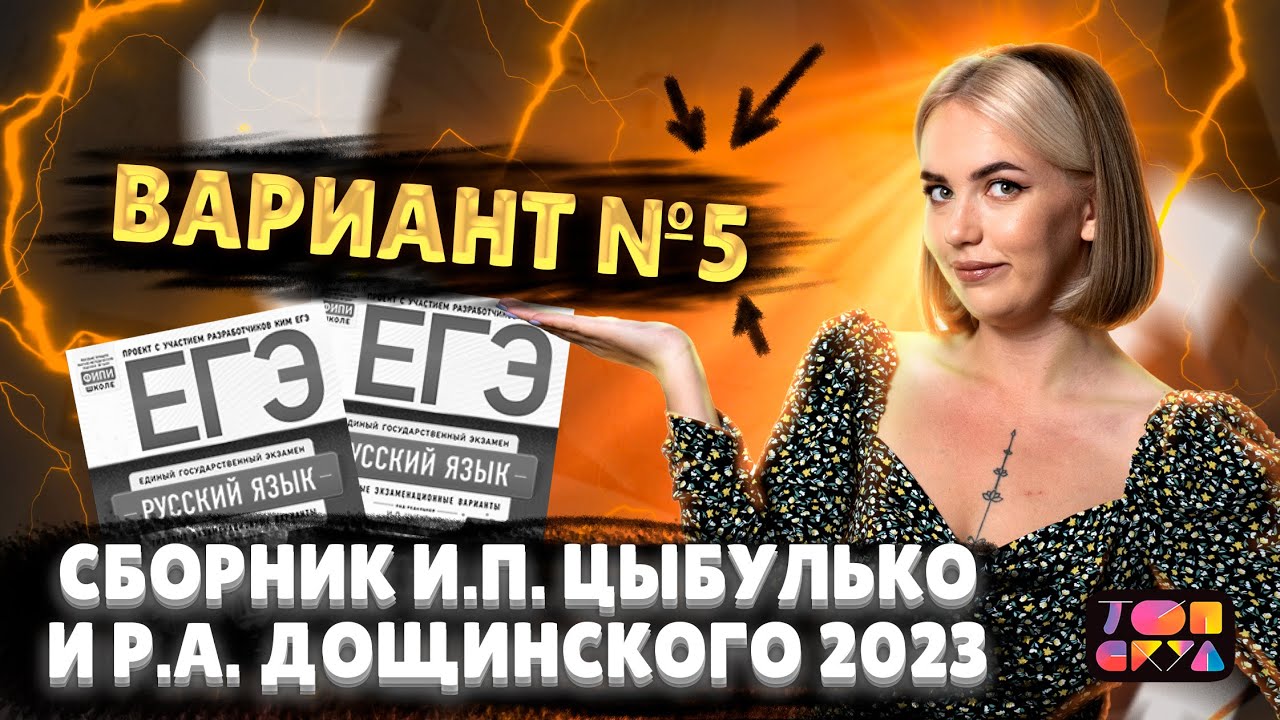 Вариант №5. Сборник И.П. Цыбулько и Р.А. Дощинского 2023 | Илона ...